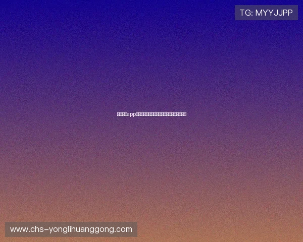 澳门永利app下载多平台兼容,支持手机和平板多设备畅玩