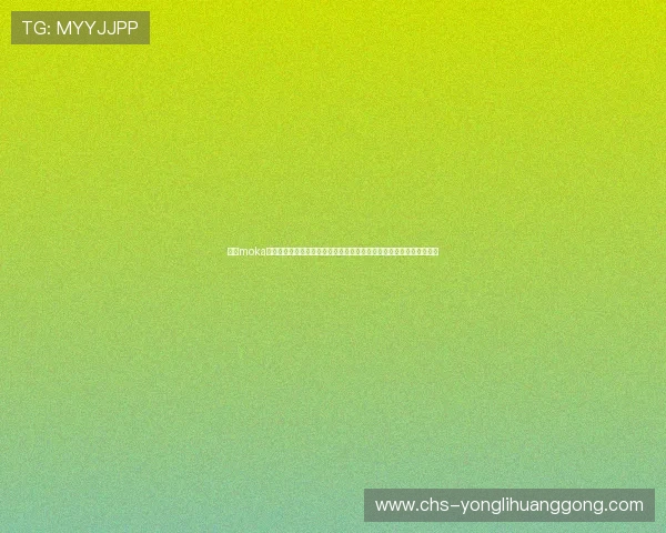 摩卡moka娱乐如何快速注册账号及新手入门指南，帮助新用户顺利开启娱乐之旅